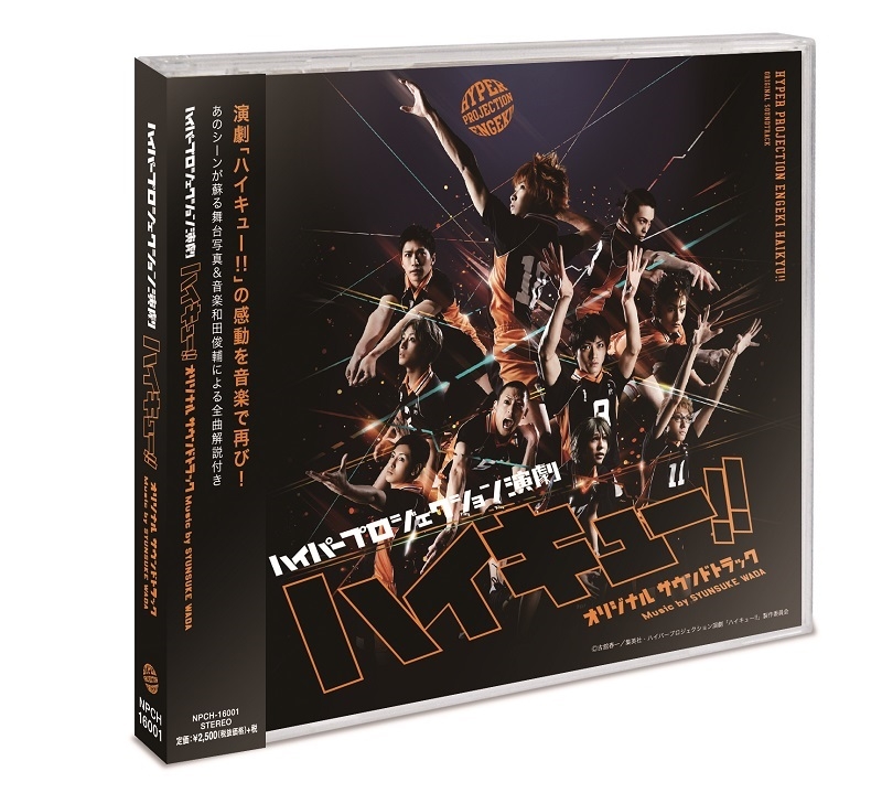 サウンドトラック ハイパープロジェクション演劇 ハイキュー オリジナル サウンドトラック アニメイト