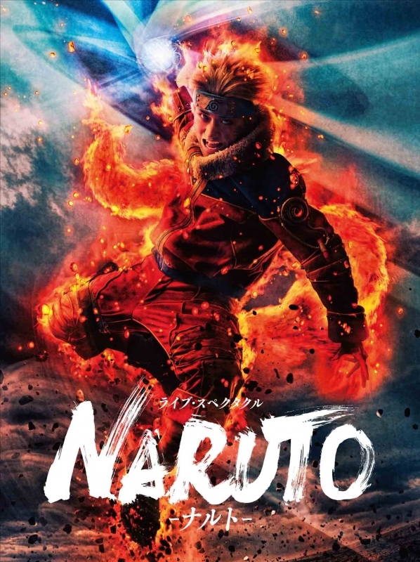 Blu Ray 舞台 ライブ スペクタクル Naruto ナルト 16 初回仕様限定版 アニメイト