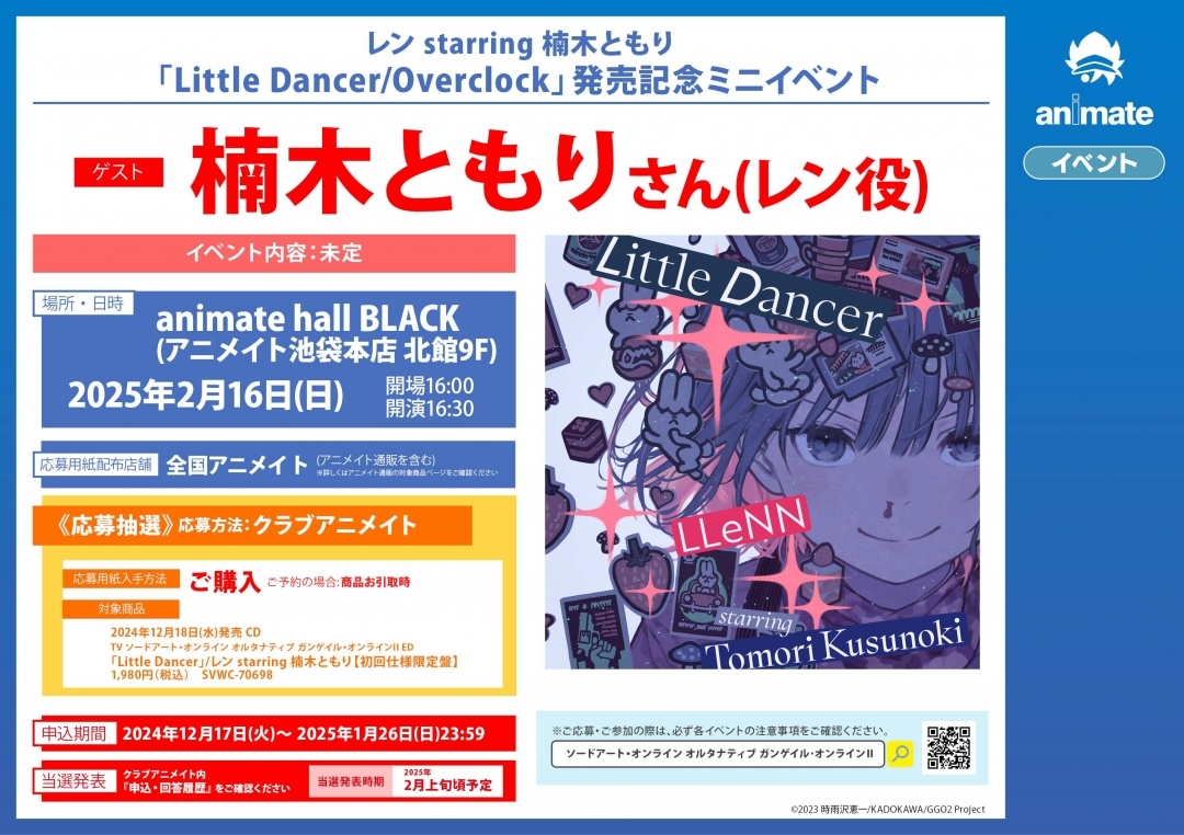レン starring 楠木ともり「Little Dancer/Overclock」発売記念ミニイベント画像