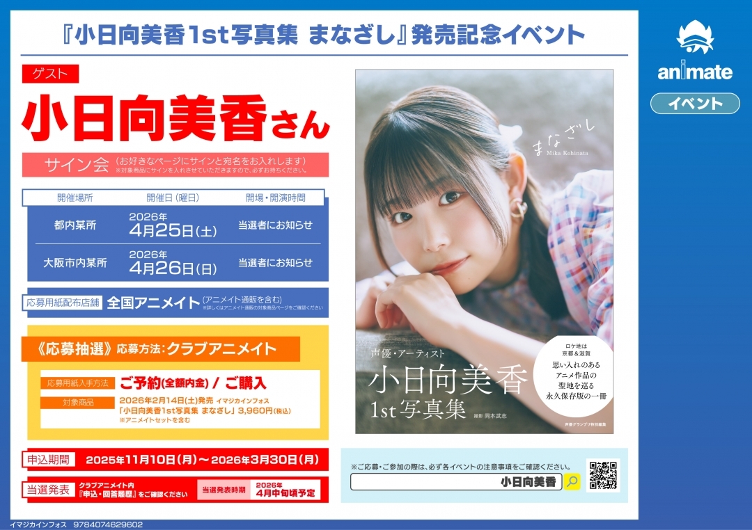 『小日向美香1st写真集 まなざし』発売記念イベント画像