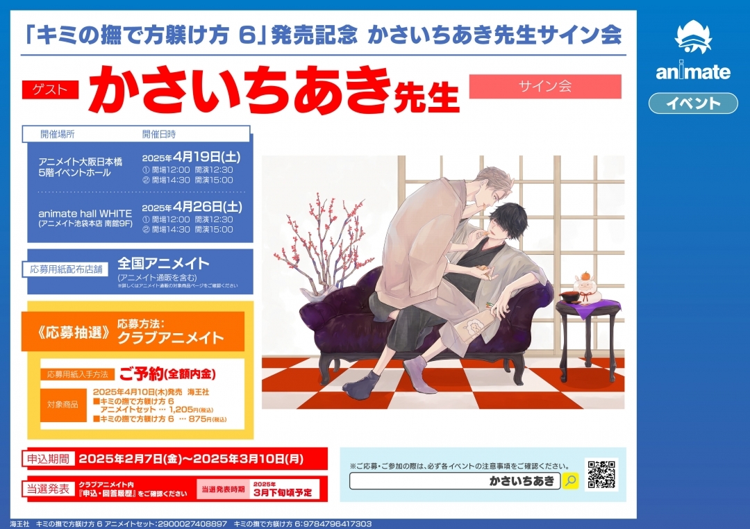 「キミの撫で方躾け方 6」発売記念 かさいちあき先生サイン会画像