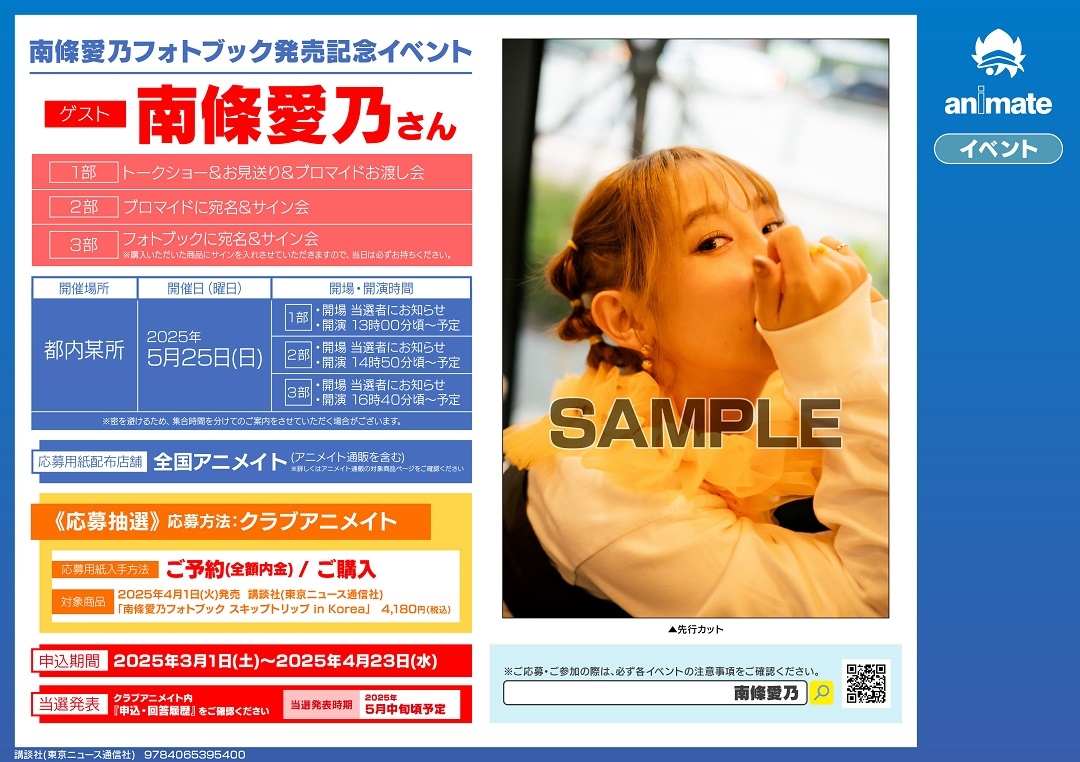 南條愛乃フォトブック発売記念イベント画像