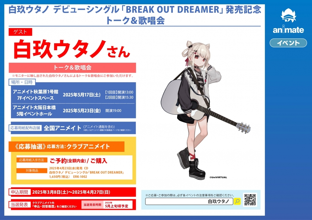 白玖ウタノ デビューシングル「BREAK OUT DREAMER」発売記念トーク＆歌唱会画像