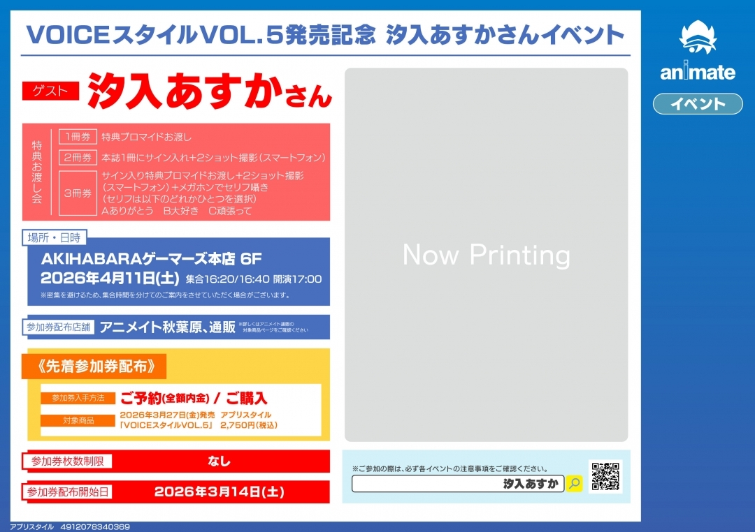 VOICEスタイルVOL.５発売記念 汐入あすかさんイベント画像