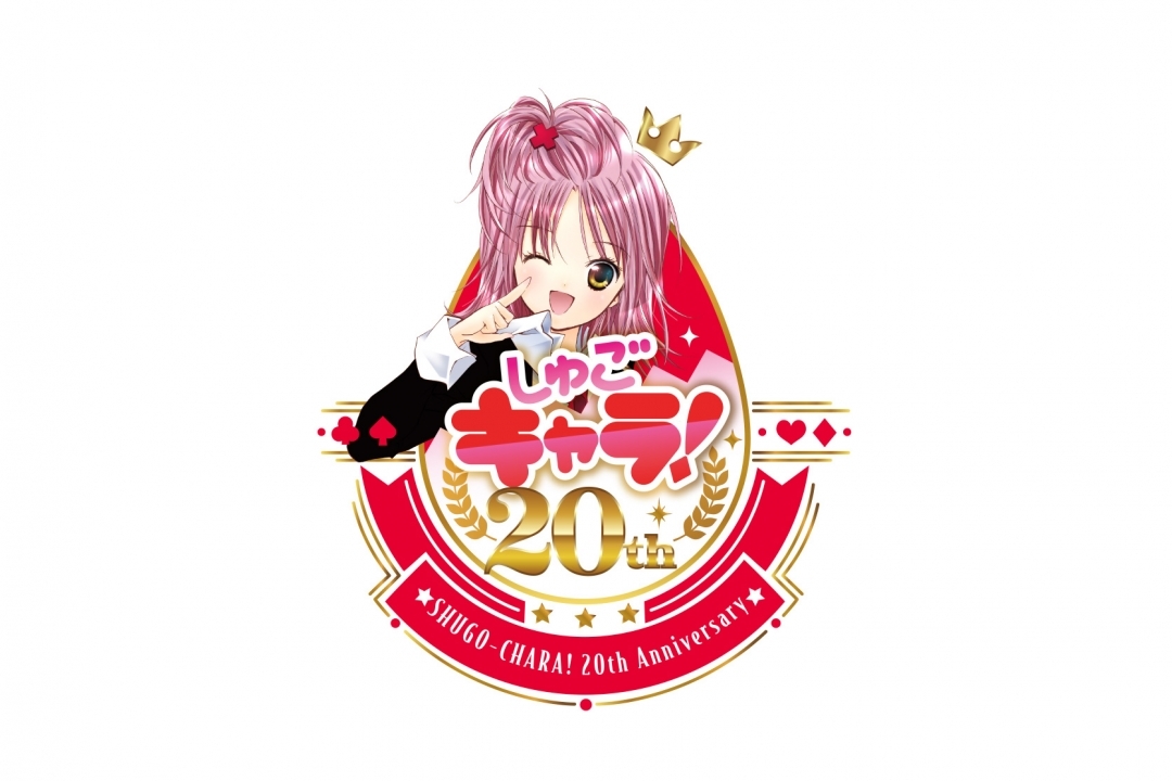 『しゅごキャラ！』アニメイトフェア画像
