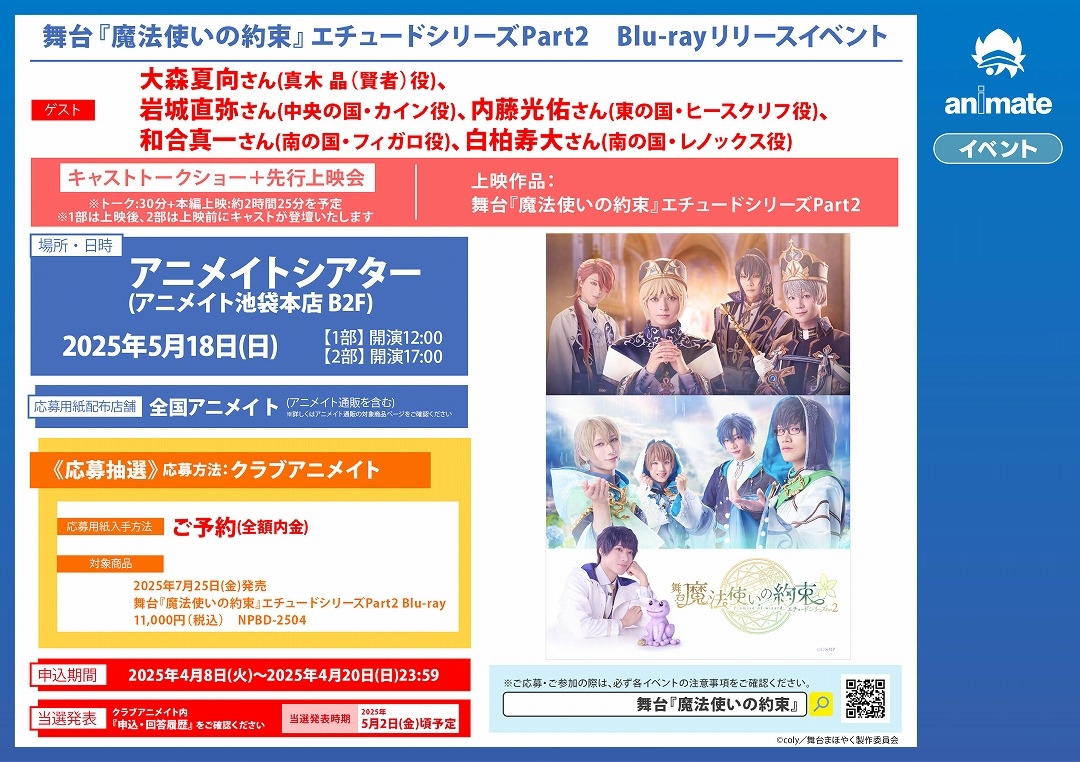 舞台『魔法使いの約束』エチュードシリーズPart2　Blu-rayリリースイベント画像