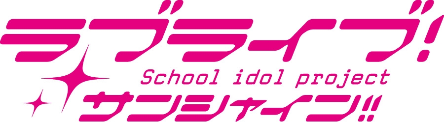 ラブライブ！サンシャイン!!　ぷかぷかAqoursフェア in アニメイト画像