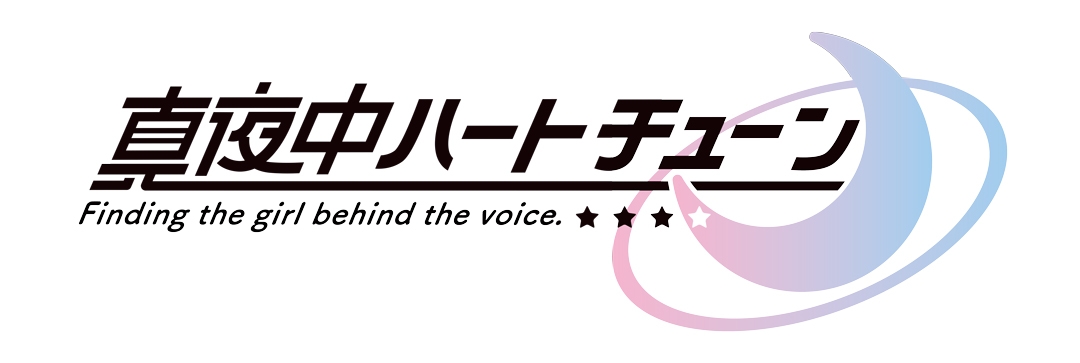 TVアニメ『真夜中ハートチューン』雨宿りver.発売記念フェアin animate画像