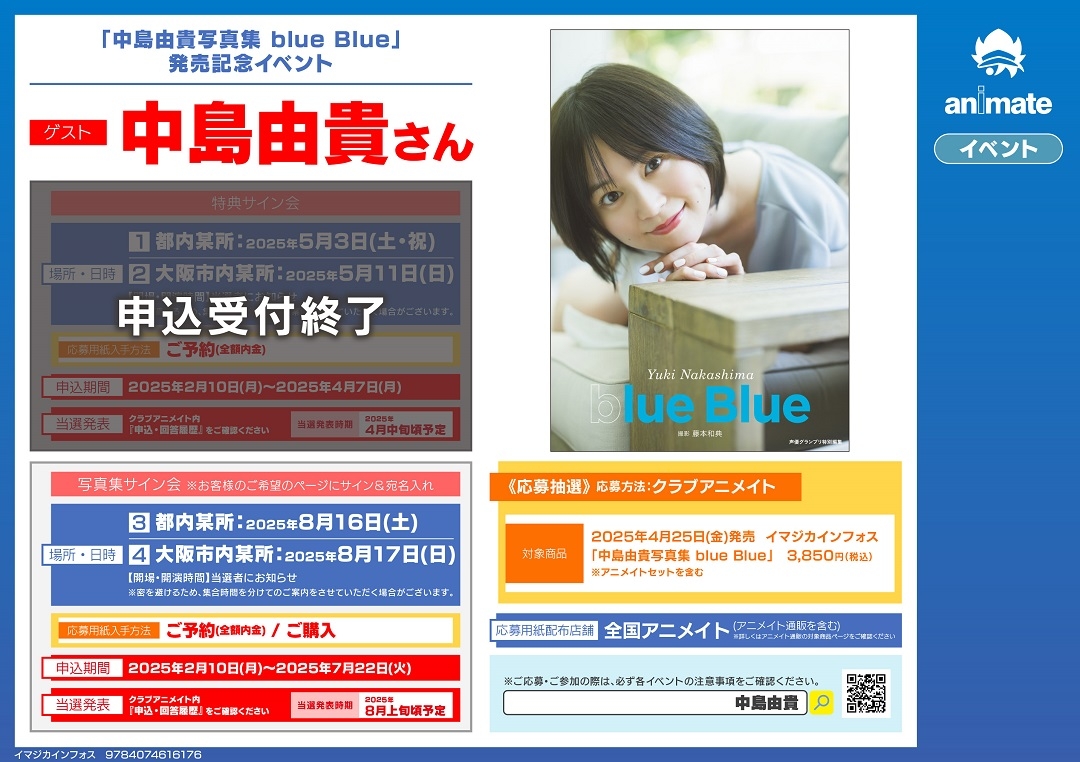 「中島由貴写真集 blue Blue」発売記念イベント画像