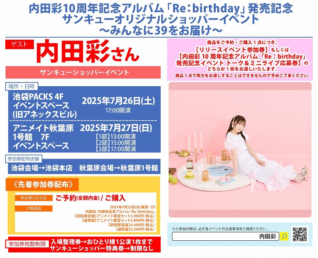 内田彩10周年記念アルバム「Re：birthday」発売記念 サンキューオリジナルショッパーイベント　～みんなに39をお届け～画像