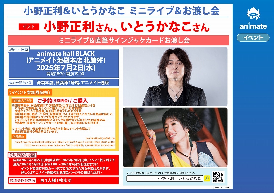 小野正利＆いとうかなこ　ミニライブ＆お渡し会画像