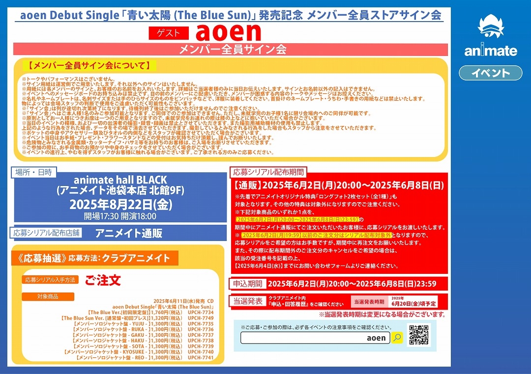 aoen Debut Single「青い太陽 (The Blue Sun)」発売記念 メンバー全員ストアサイン会画像