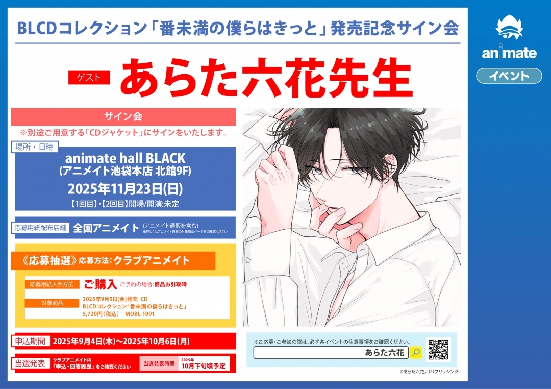 BLCDコレクション「番未満の僕らはきっと」発売記念サイン会画像