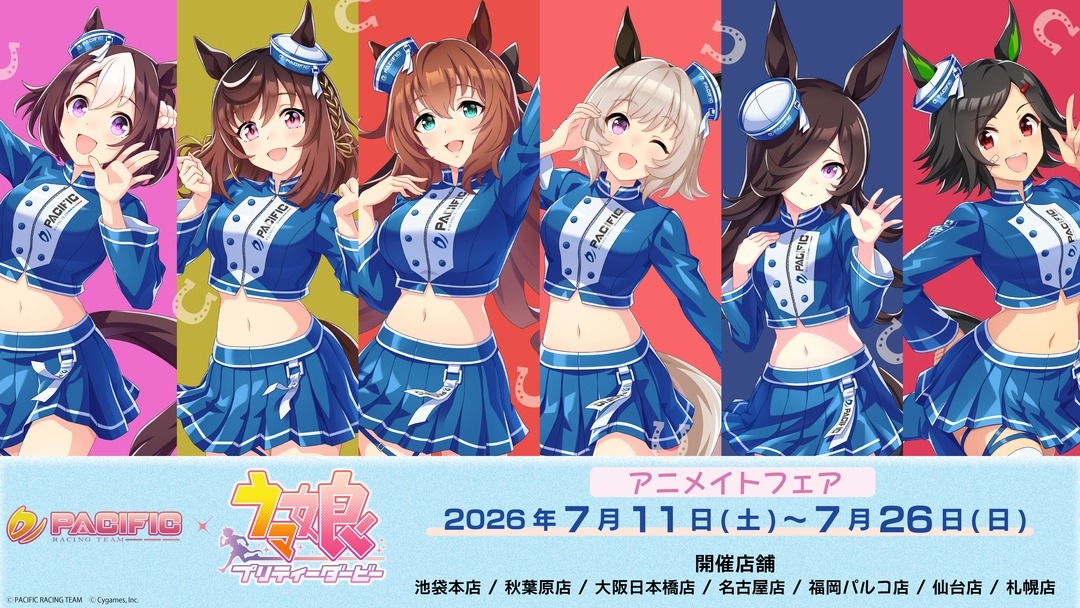 「PACIFIC RACING TEAM COLLABORATION PROJECT × ウマ娘 プリティーダービー」 アニメイトフェア画像