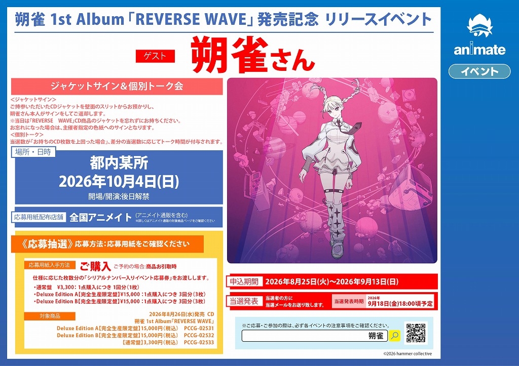 朔雀 1st Album「REVERSE WAVE」発売記念 リリースイベント画像