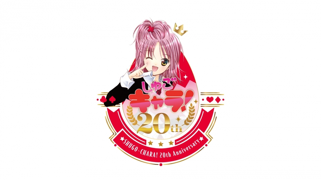 『しゅごキャラ！』20th anniv. オータムフェア in アニメイト画像