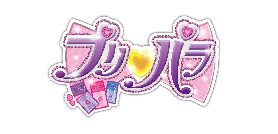 プリパラ ～ときめきプレゼントフォーユーフェア～画像