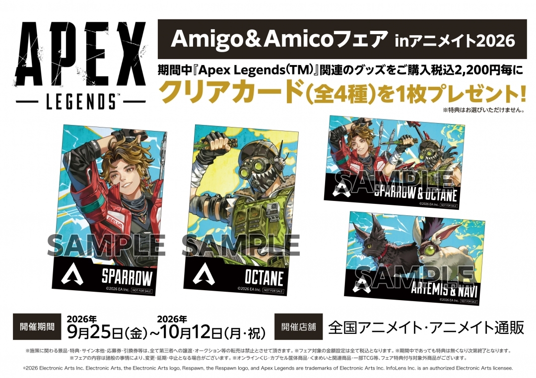 Apex Legends(TM) Amigo＆Amicoフェア inアニメイト2026画像