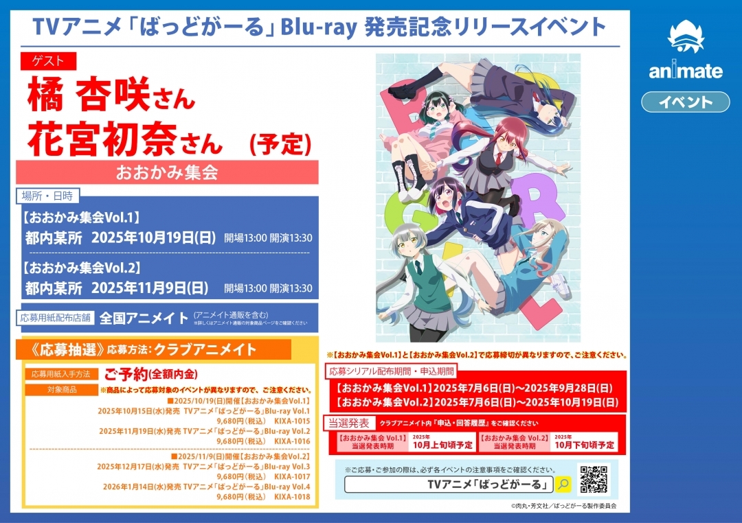 TVアニメ「ばっどがーる」Blu-ray 発売記念リリースイベント画像