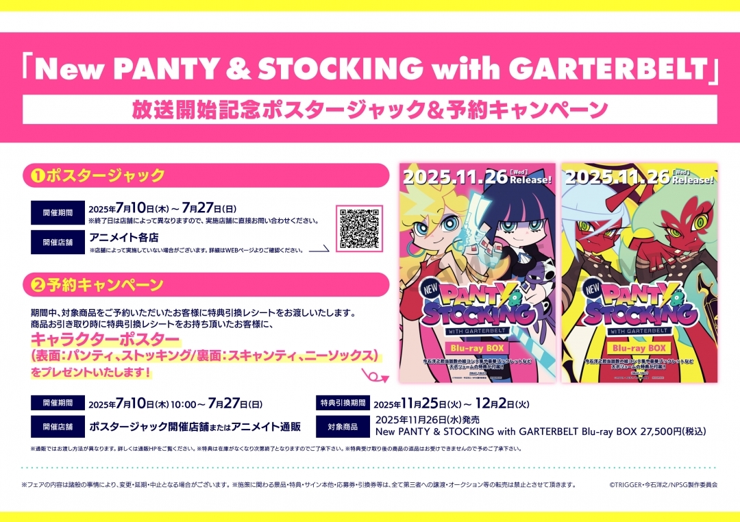 「New PANTY ＆ STOCKING with GARTERBELT」放送開始記念ポスタージャック＆予約キャンペーン画像