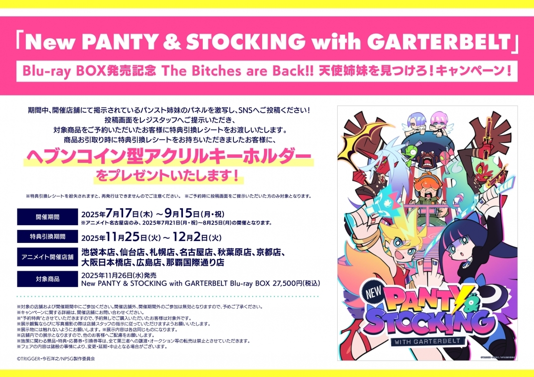 「New PANTY ＆ STOCKING with GARTERBELT」Blu-ray BOX発売記念 The Bitches are Back!! 天使姉妹を見つけろ！キャンペーン！画像