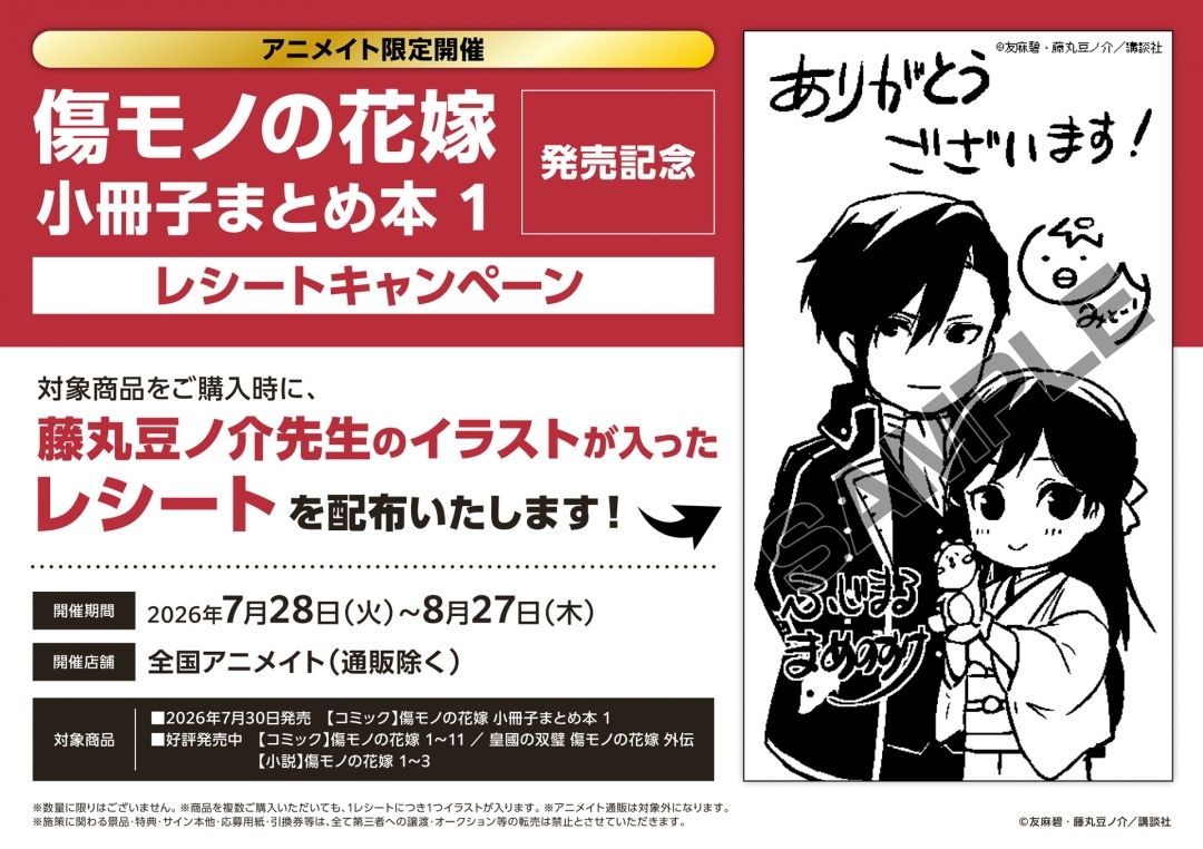 「傷モノの花嫁 小冊子まとめ本 1」発売記念 レシートキャンペーン画像