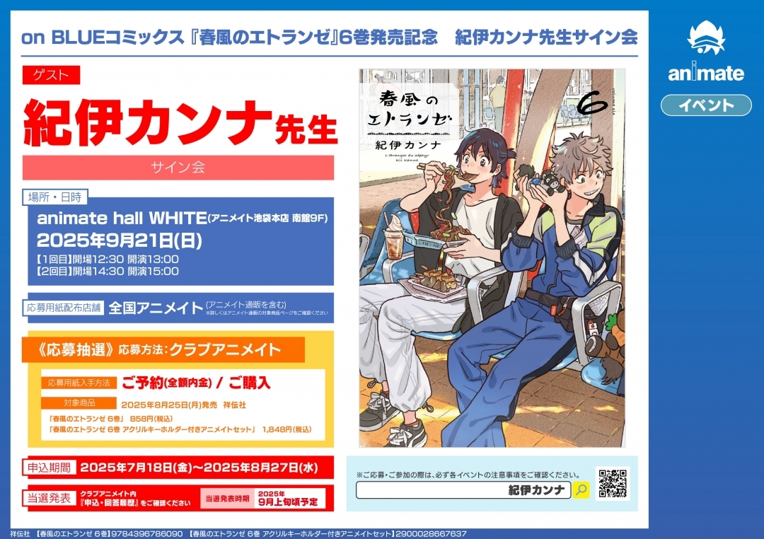 on BLUEコミックス 『春風のエトランゼ』6巻発売記念　紀伊カンナ先生サイン会画像