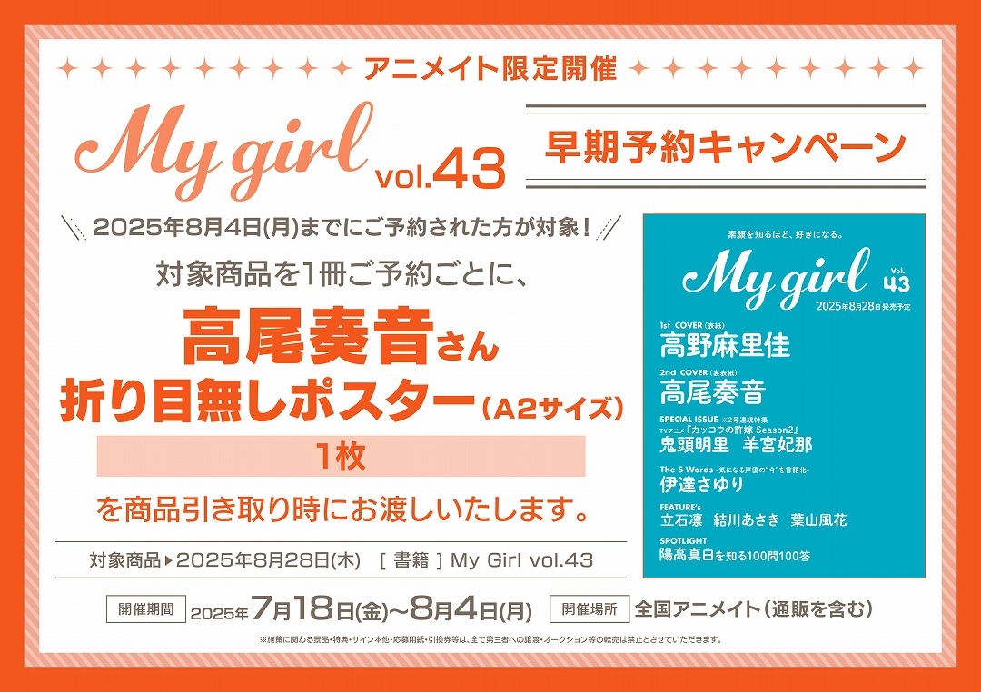 My Girl vol.43　早期予約キャンペーン　画像