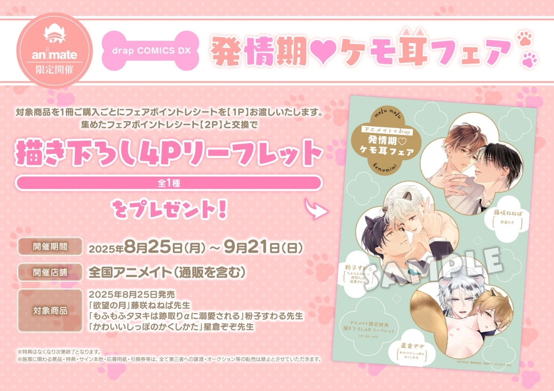 drap COMICS DX「発情期♥ケモ耳フェア」画像