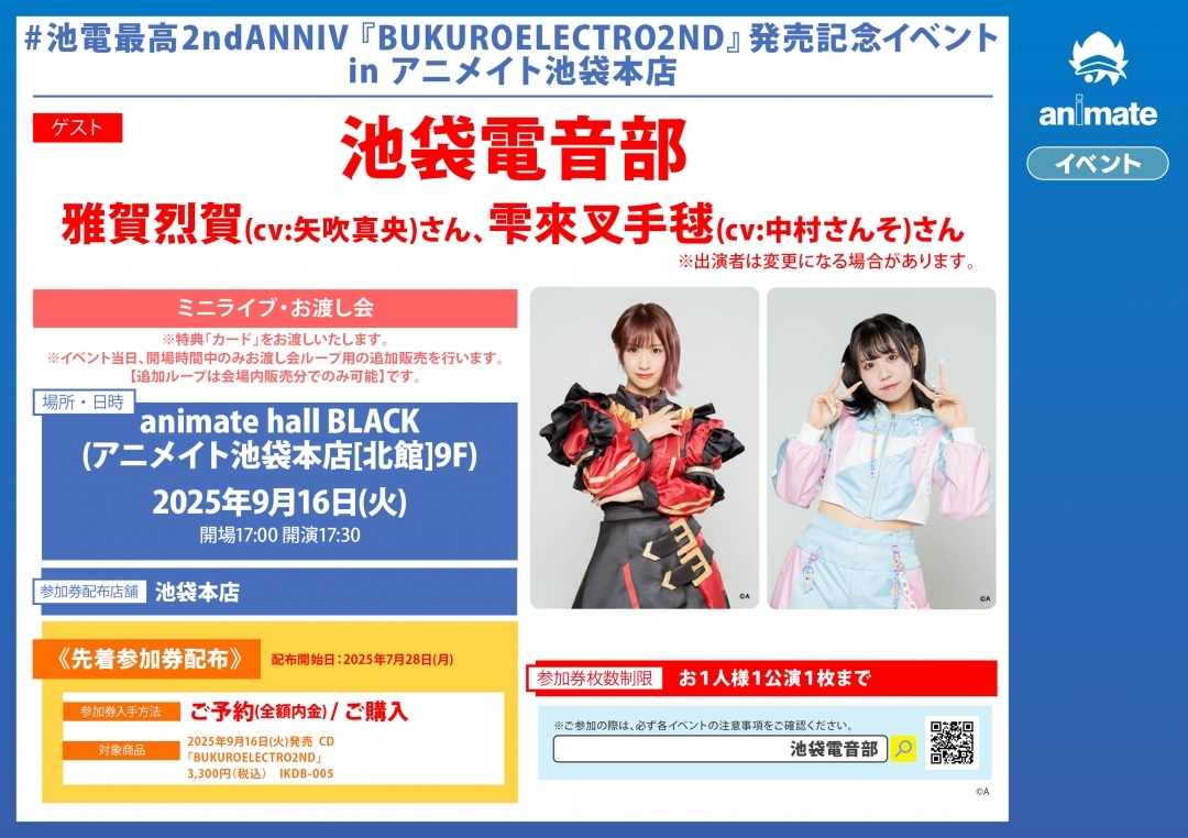 #池電最高2ndANNIV 『BUKUROELECTRO2ND』発売記念イベント in アニメイト池袋本店画像