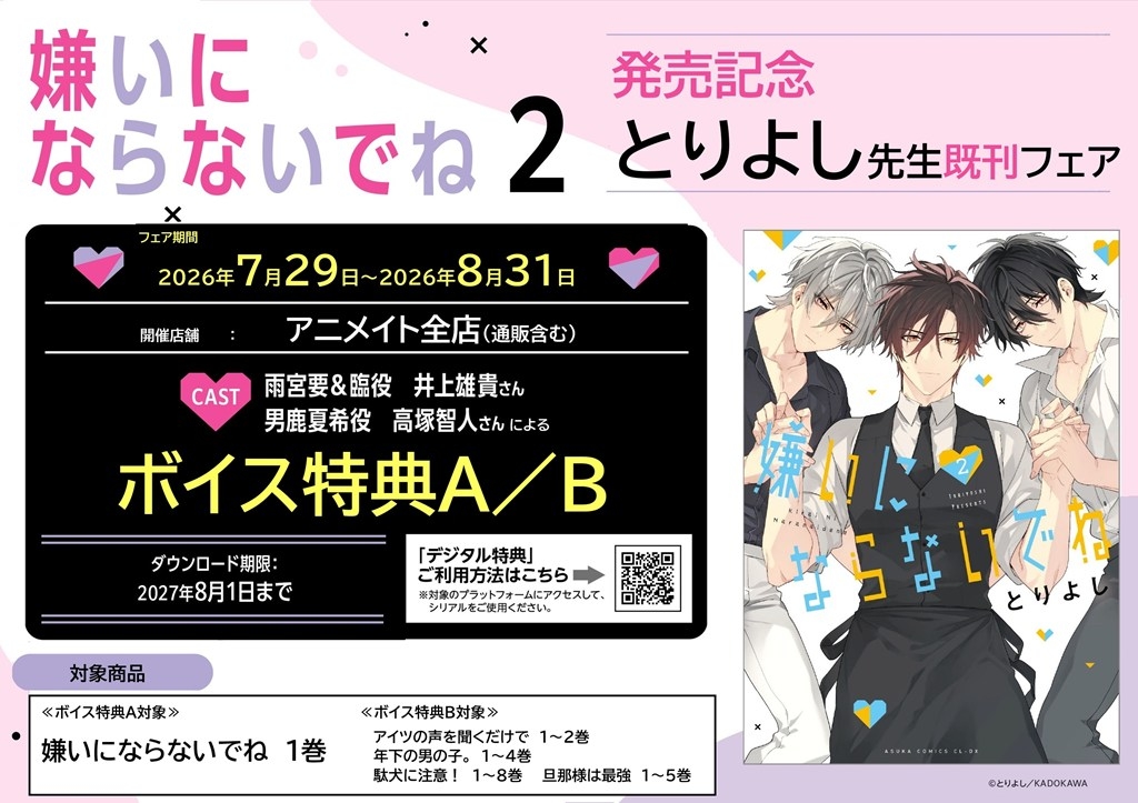 「嫌いにならないでね」２巻発売記念　とりよし先生既刊フェア　画像