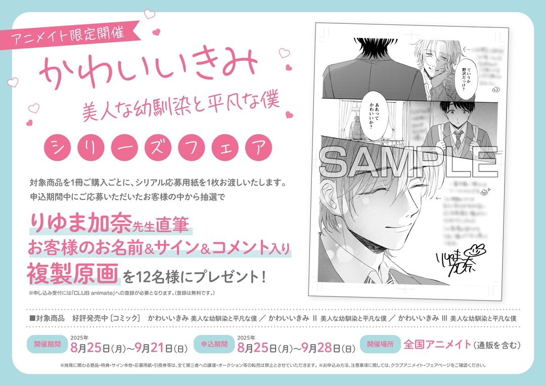 「かわいいきみ　美人な幼馴染と平凡な僕」シリーズフェア　画像