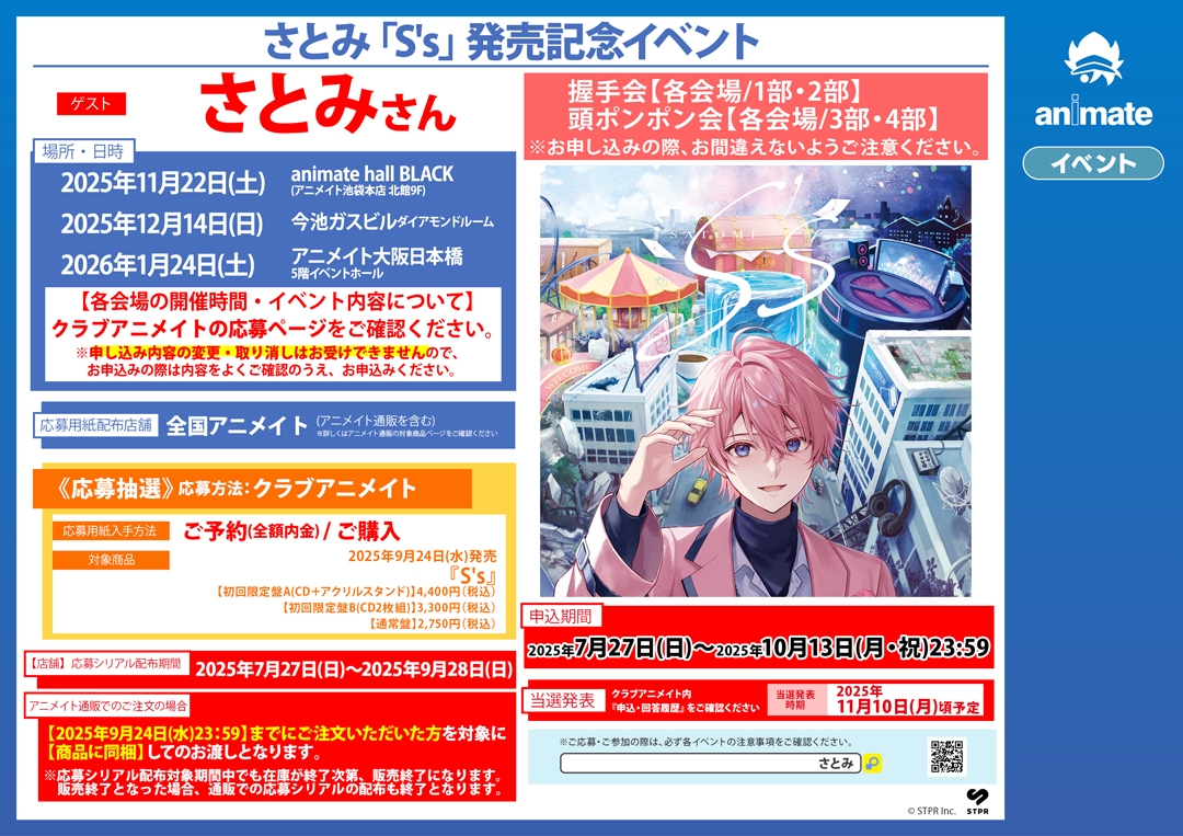 さとみ「S's」発売記念イベント画像