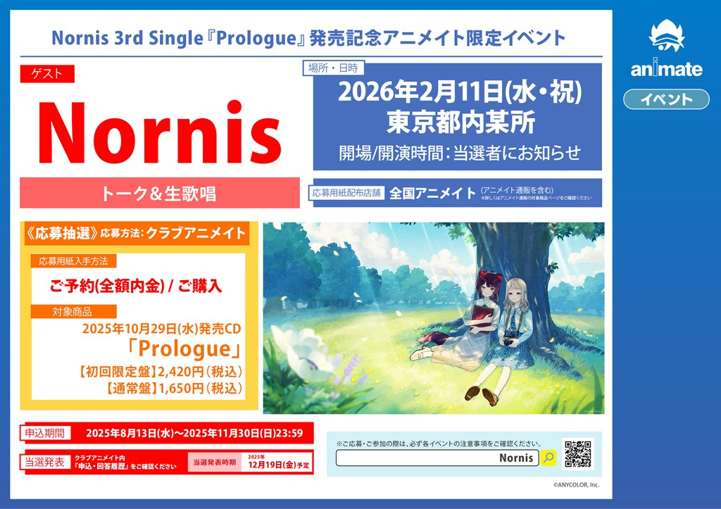 Nornis 3rd Single『Prologue』発売記念アニメイト限定イベント画像