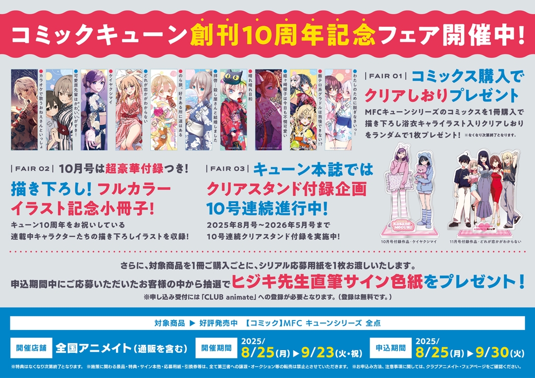 コミックキューン10周年記念フェア画像