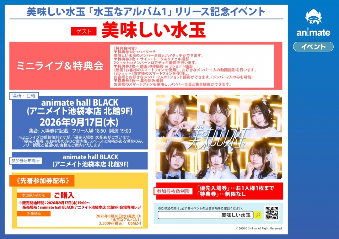 美味しい水玉 「水玉なアルバム1」リリース記念イベント画像