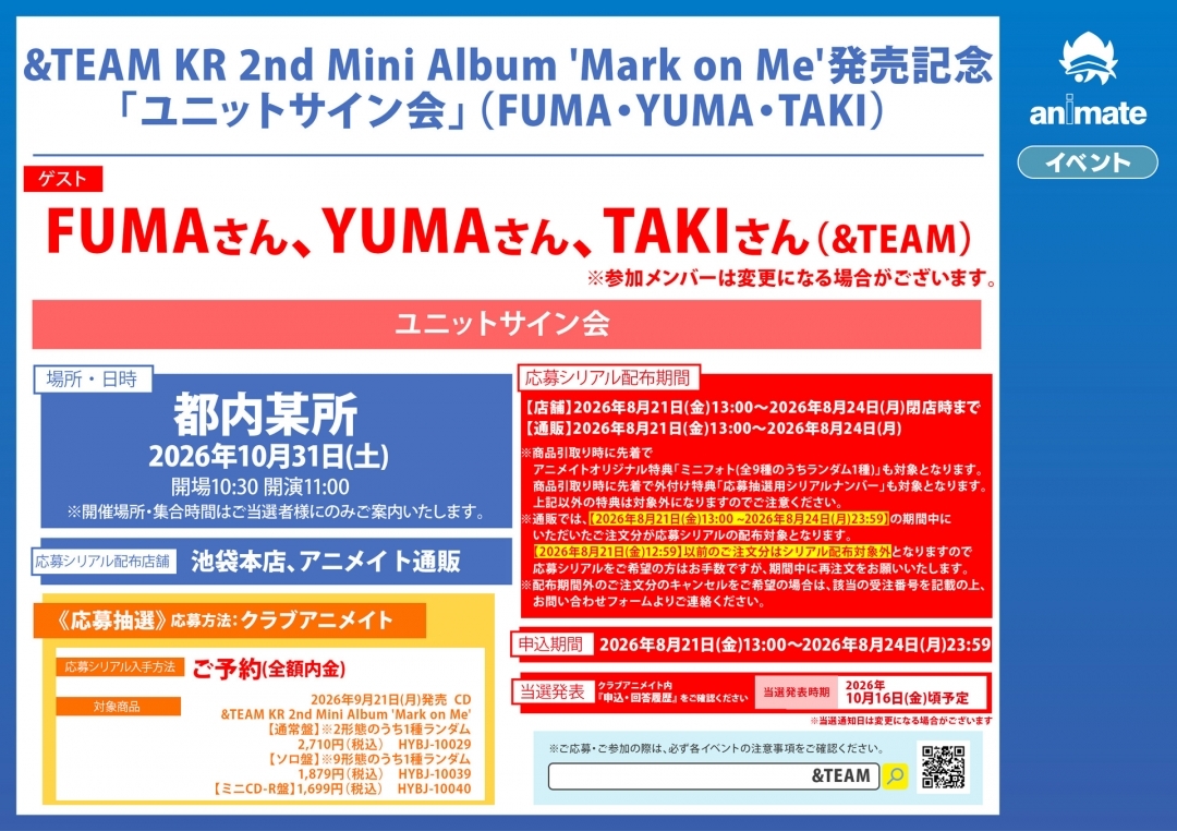 &TEAM KR 2nd Mini Album 'Mark on Me'発売記念「ユニットサイン会」（FUMA・YUMA・TAKI）画像