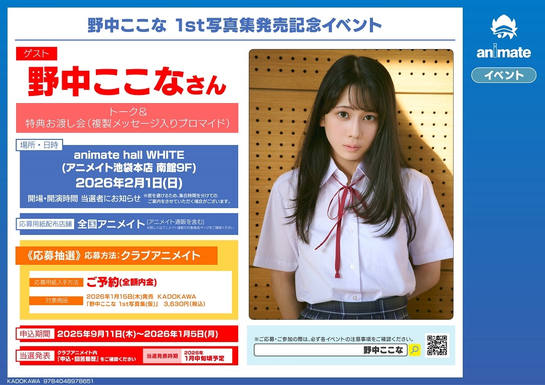 野中ここな 1st写真集発売記念イベント画像