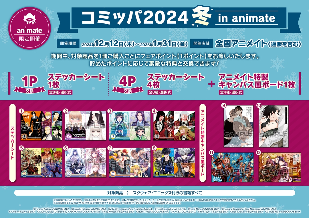コミッパ2024冬 in animate画像