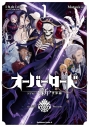 【コミックまとめ買い】オーバーロード <新>世界編【ポイント還元有】