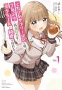 【コミックまとめ買い】くたびれサラリーマンな俺、7年ぶりに再会した美少女JKと~【ポイント還元有】