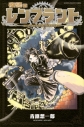 【コミックまとめ買い】夜警のレンブラント【ポイント還元有】