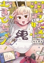 【コミックまとめ買い】弱者妖怪むすびちゃん【ポイント還元有】