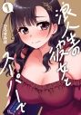 【コミックまとめ買い】浪人生の彼女とスーパーで【ポイント還元有】