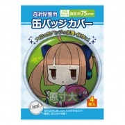 缶バッジカバー・75mm対応(ノンキャラ)【ノンキャラ缶バッジカバー】