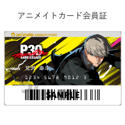 【アニメイトアプリきせかえ】『ペルソナ』シリーズ(P4 主人公)
