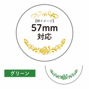 57mm箔押し缶バッジカバー エレガンド 3枚入 グリーン　(ノンキャラ缶バッジカバー)