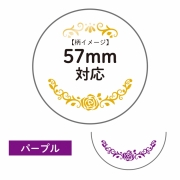 57mm箔押し缶バッジカバー エレガンド 3枚入 パープル　(ノンキャラ缶バッジカバー)