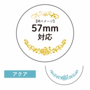 57mm箔押し缶バッジカバー エレガンド 3枚入 アクア　(ノンキャラ缶バッジカバー)