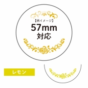 57mm箔押し缶バッジカバー エレガンド 3枚入 レモン　(ノンキャラ缶バッジカバー)